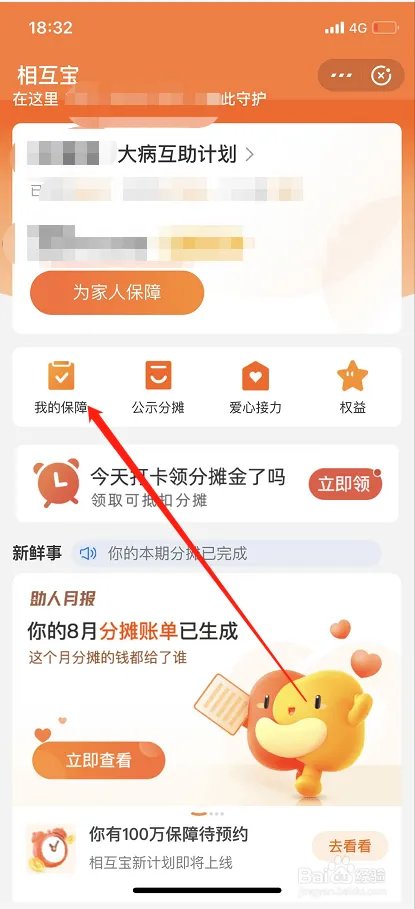 如何退出相互宝？