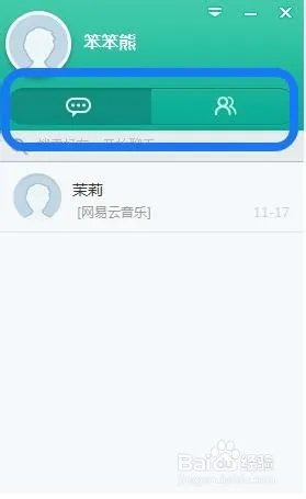 易信电脑版使用教程
