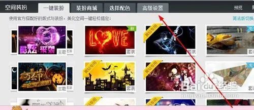 qq空间添加滚动字幕的方法