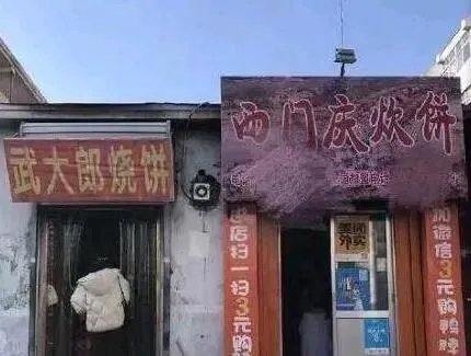 你所见过最奇葩的广告词和店铺名称是什么？分享一下？