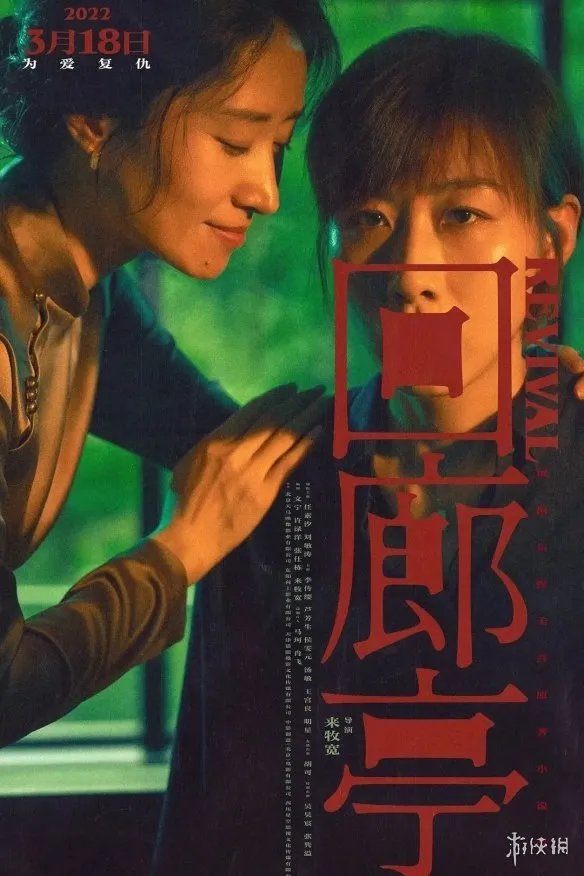 2022年3月电影上映一览表 2022年3月电影院上映的电影有哪些