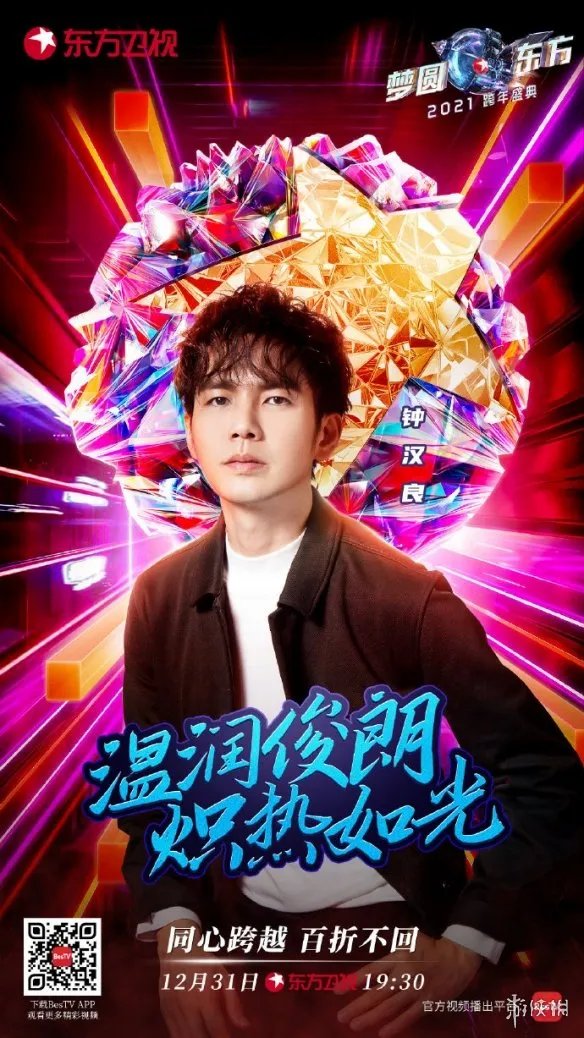 东方卫视跨年演唱会2021阵容 肖战跨年2021在东方卫视