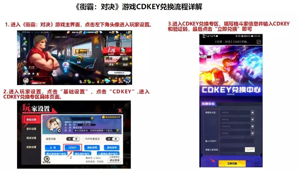 街霸对决破解密令汇总 公测最新破解密令大全