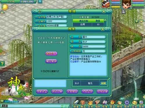 神武工商业系统 自由买卖玩贸易得收益