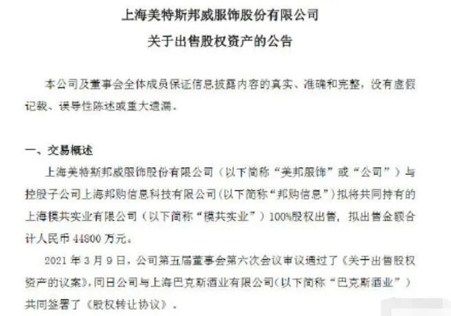 美特斯邦威拟卖资产回血是怎么回事 美特斯邦威拟卖资产回血是什么情况