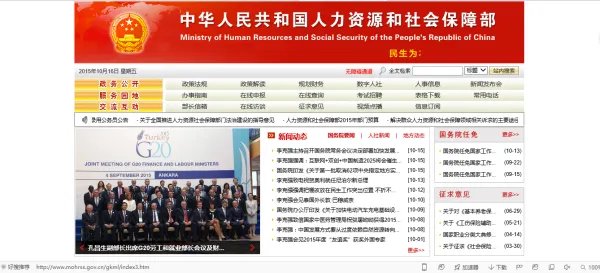国家劳动和社会保障部网站