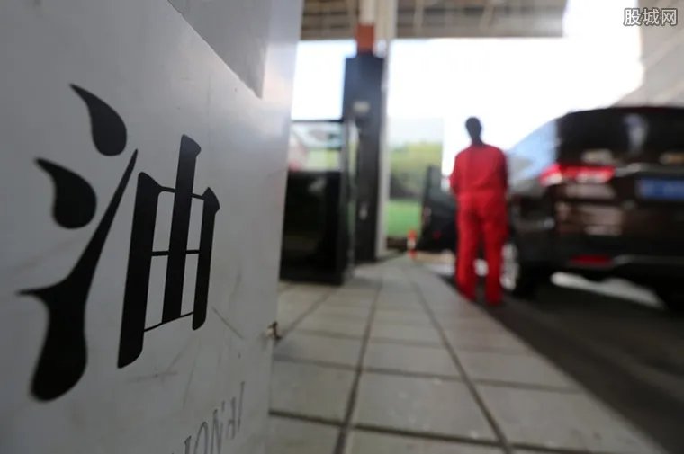 油价调整最新消息 成品油价迎年内第四次上调