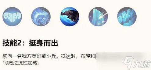 英雄联盟手游弗雷尔卓德之心布隆技能介绍