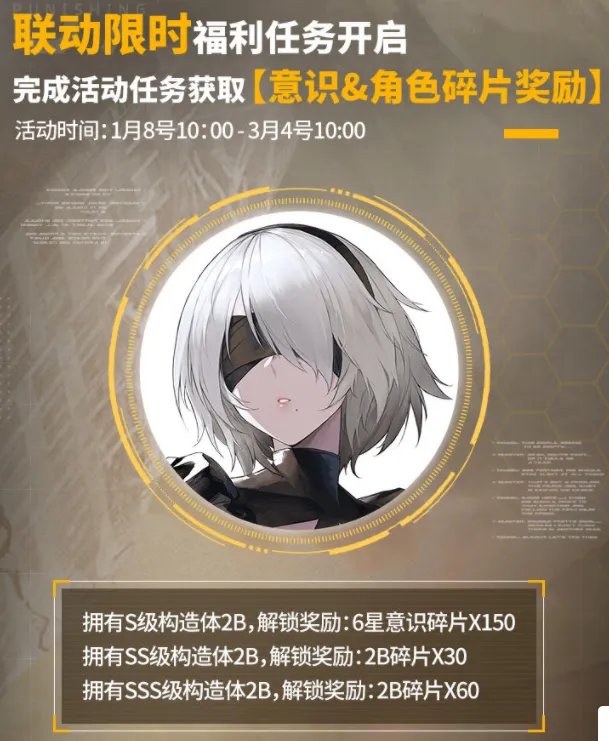 战双帕弥什尼尔联动2B卡池上线时间一览