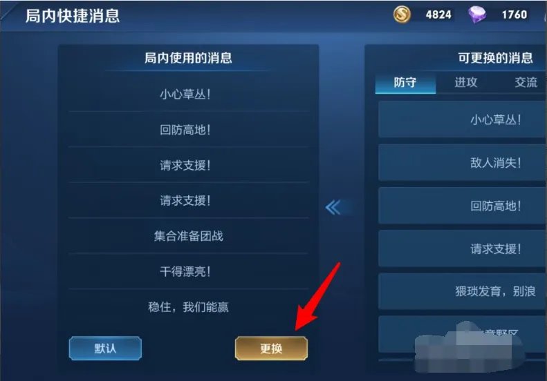 王者语音包设置怎么弄