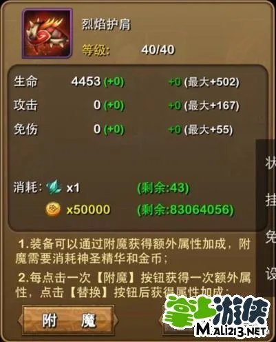 我叫mt装备怎么附魔 我叫mt装备强化附魔攻略