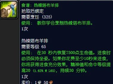 魔兽世界热辣塔布羊排图纸怎么获得