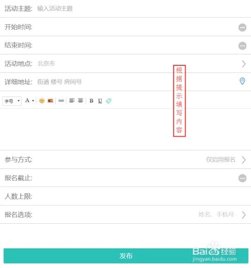 如何使用活动发布平台发布活动
