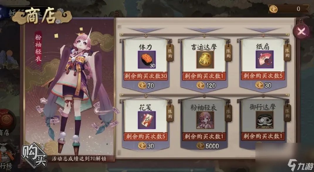 《阴阳师》妖行试炼规则介绍