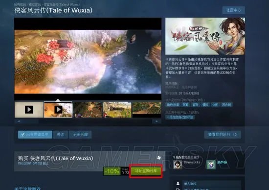 《侠客风云传》steam版购买教程 侠客风云传steam版怎么买
