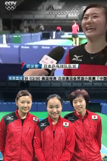 福原爱里约修马桶 采访透漏细节笑翻记者