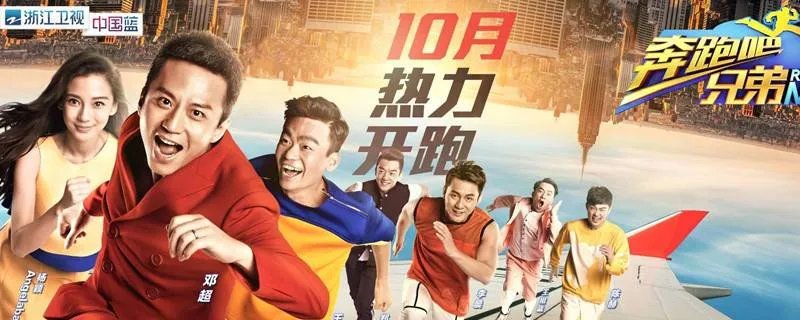 跑男浙江卫视几点播出