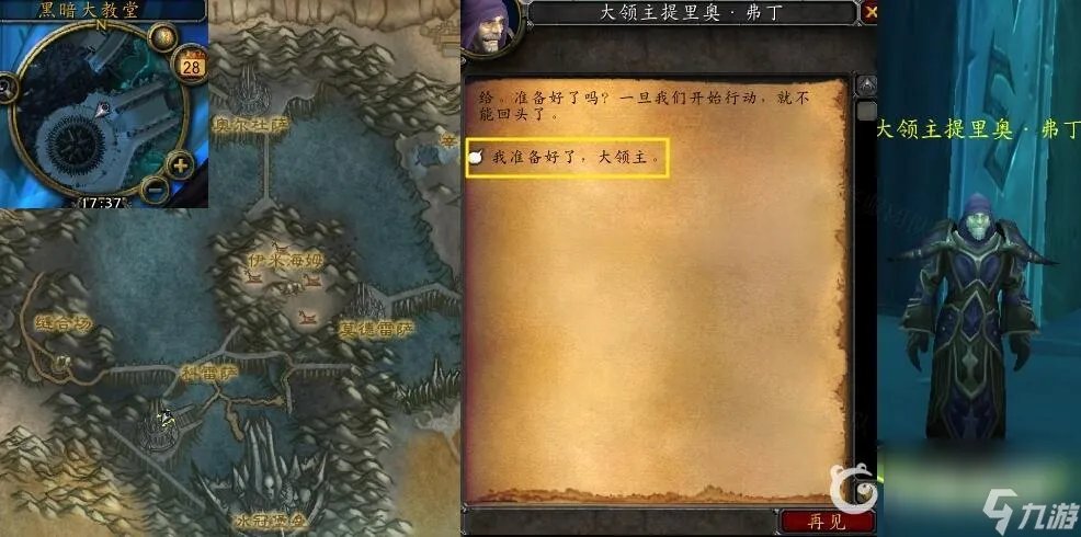 魔兽世界冰冠冰川提里奥的尝试怎么做   魔兽世界提里奥的尝试