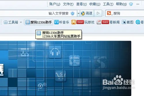 搜狗12306助手怎么用