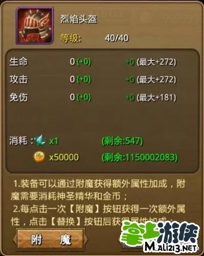我叫mt装备怎么附魔 我叫mt装备强化附魔攻略