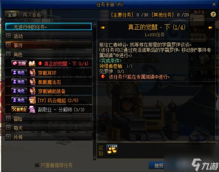 DNF女鬼剑觉醒任务攻略 三次觉醒任务流程详解