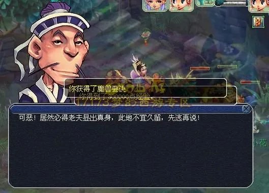 梦幻西游比丘国剧情攻略