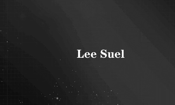 이슬 Lee Suel