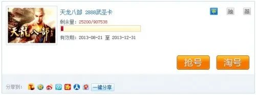 天龙八部3 2888卡介绍