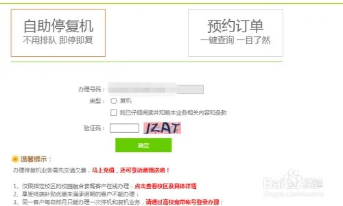重庆高校如何网上办理宽带停机或复机业务