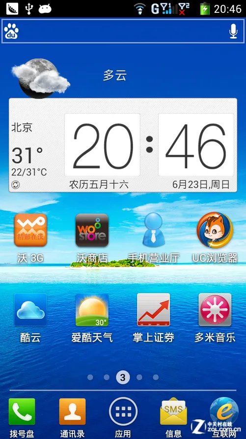 四核五英寸不足千元 酷派春雷7295+评测