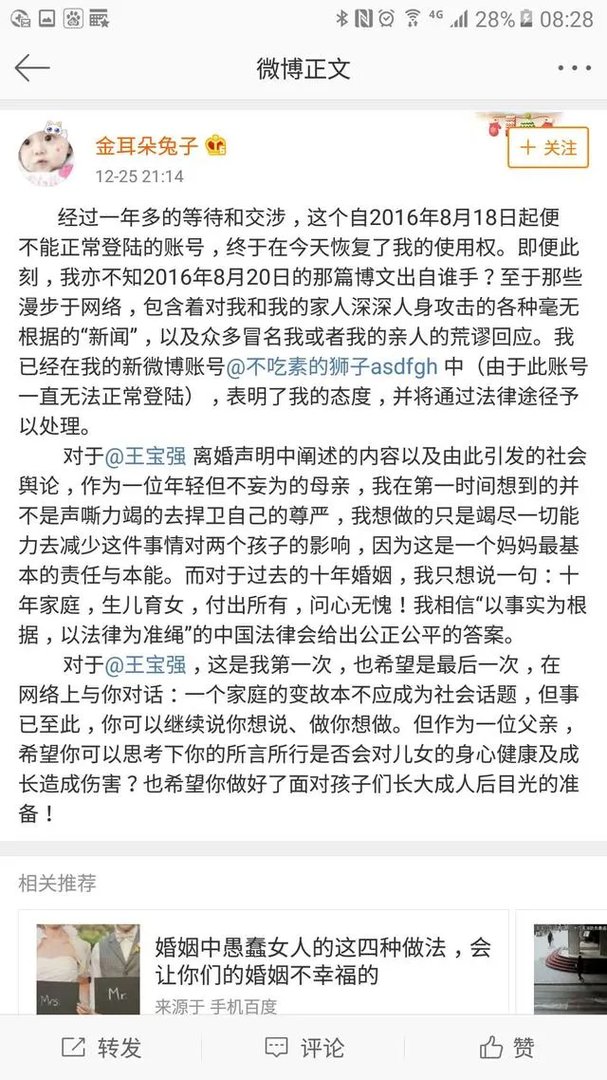 马蓉新浪微博圣诞节深夜发文,瞬间评论高达10万,阅读量过百万,对此你有什么看法?