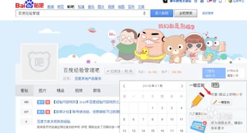 百度贴吧怎么签到，百度贴吧签到方法技巧