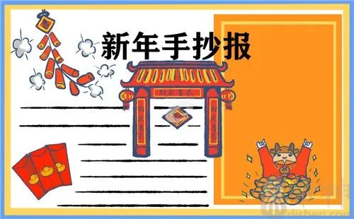 牛年手抄报内容咋写