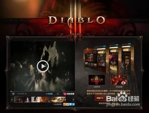 暗黑破坏神3账号注册方法