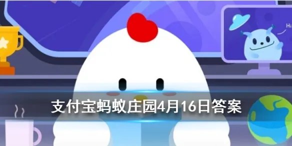 奥运冠军获得的金牌,它的主要材料是什么 蚂蚁庄园4月16日每日一题答案