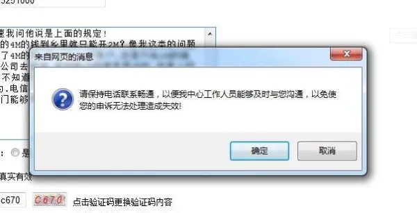 中国工信部投诉平台官网