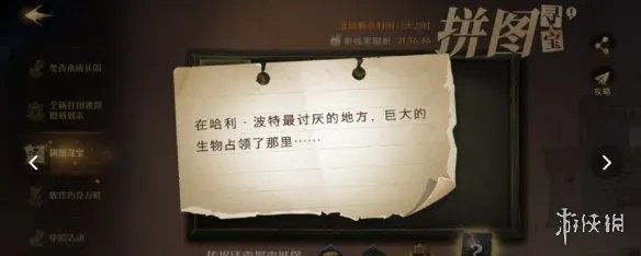 《哈利波特魔法觉醒》9.22拼图怎么做 9月22日拼图寻宝攻略