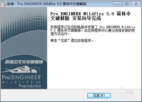 pro E 5.0简体中文版安装破解