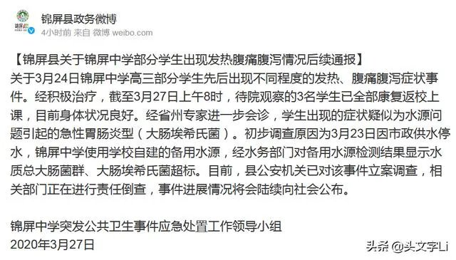 贵州209名高三学生出现发热、腹痛、腹泻等症状，你怎么看？