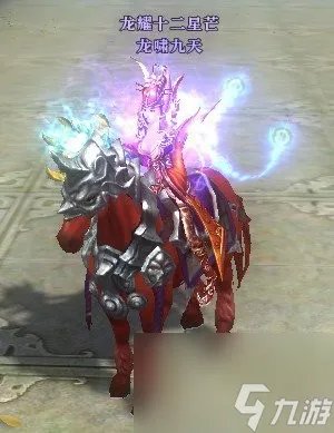 《御龙在天》马匹获取方法