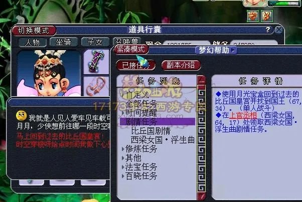 梦幻西游比丘国剧情攻略