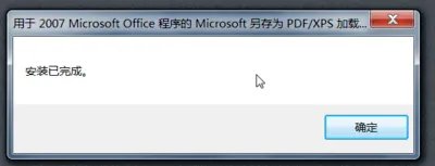 office2007兼容包