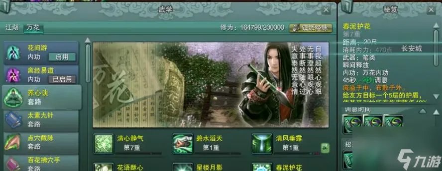 剑侠情缘网络版3万花技能加点及属性详解是什么