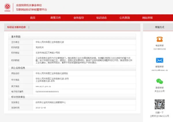 中国工信部投诉平台官网