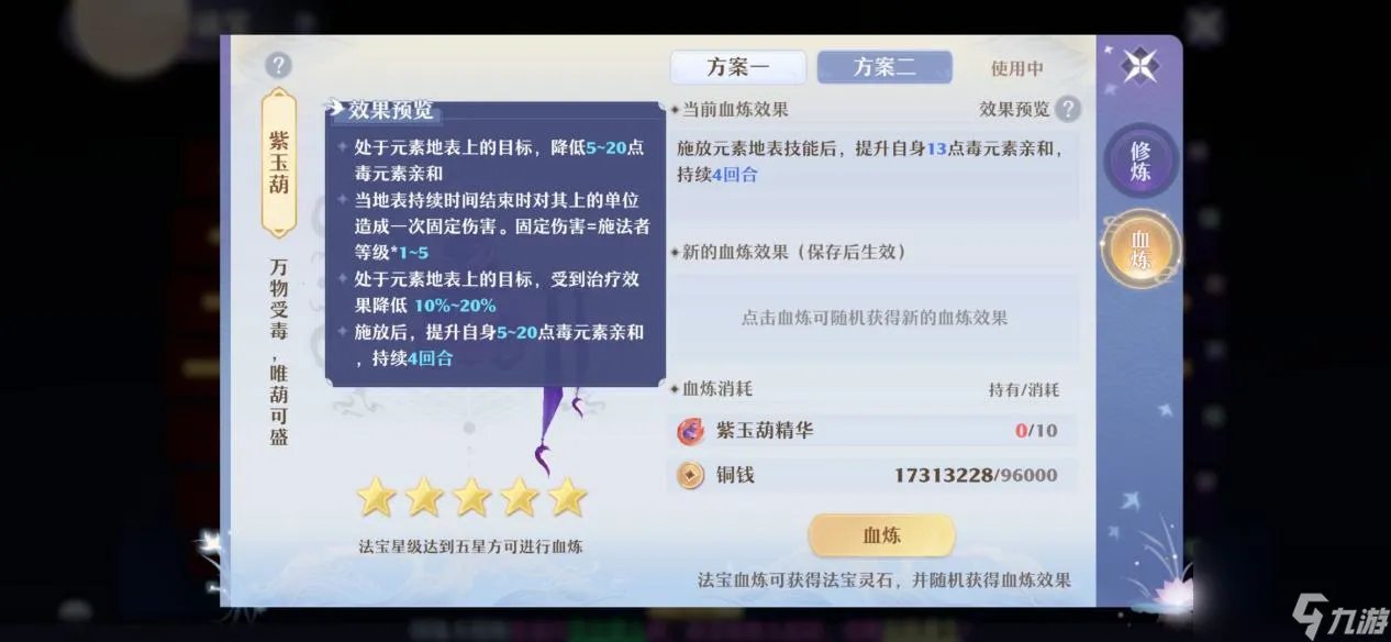 诛仙2法宝血炼教程 输出门派第二套法宝血炼怎么选