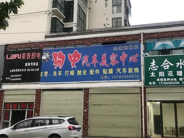 你所见过最奇葩的广告词和店铺名称是什么？分享一下？
