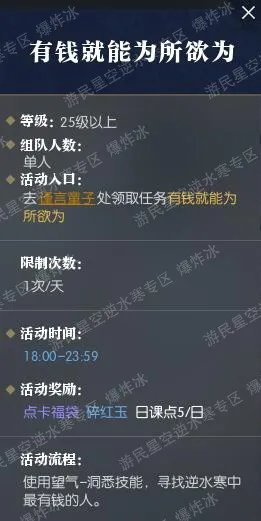 逆水寒有钱就能为所欲为攻略 有钱就能为所欲为怎么做