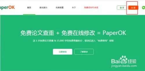 paperok怎样免费使用？