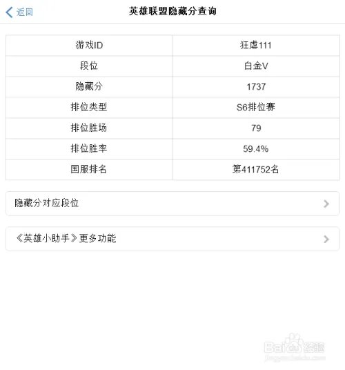 lol隐藏分对应段位是怎样的 隐藏分对应段位查询