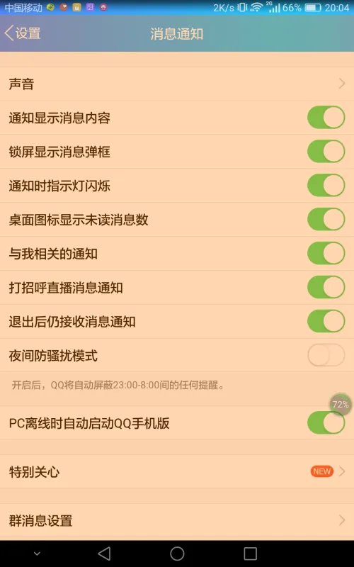 QQ打招呼功能怎么取消?